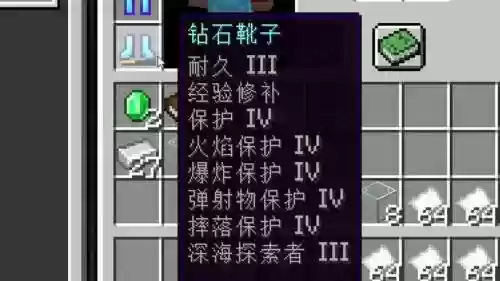 我的世界生存最好的附魔装备，我的世界生存最好的附魔装备是什么插图1