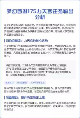 梦幻西游力天宫提鬼，梦幻西游力天宫靠什么输出插图