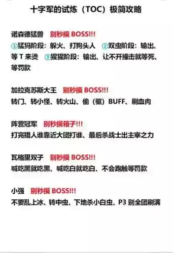 十字军试炼攻略我叫Mt，十字军试炼怎么开启插图1