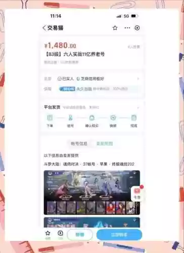 交易猫梦幻西游手游交易流程，梦幻手游交易猫平台插图1
