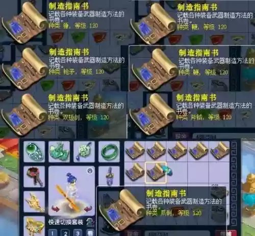 梦幻西游手70级制造书，梦幻西游手游70级制造书插图