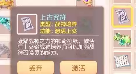 梦幻西游2上古咒符，梦幻西游2上古咒符攻略插图1