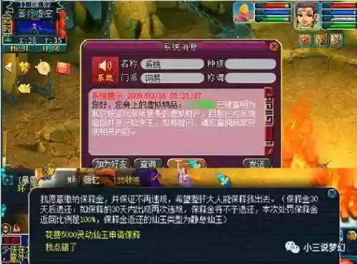 梦幻西游物品被盗找回客服，梦幻被盗物品追回插图1