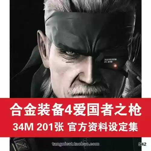 合金装备爱国者之枪6，合金装备爱国者之枪宣传插图
