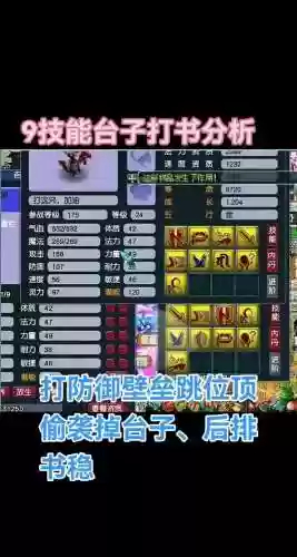 梦幻西游手游高级书的评分，梦幻手游打高级书技巧插图1