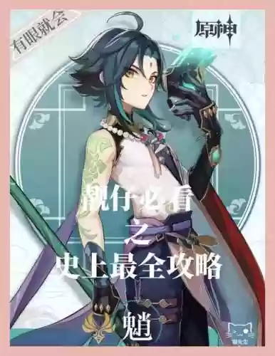 元神魈阵容搭配副c,元神魈阵容搭配2021插图1 元神魈阵容搭配副c,元神魈阵容搭配2021插图1