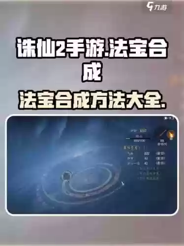 诛仙手游在哪装备法宝，诛仙手游怎么装备法宝插图1