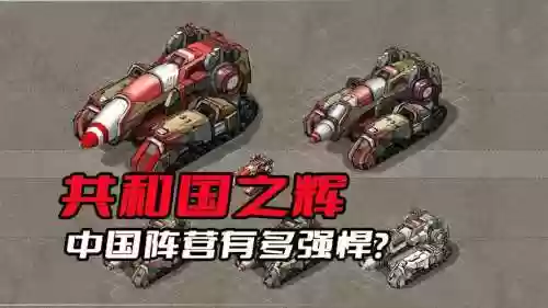 共和国之辉pvp攻略，共和国之辉最强布阵插图
