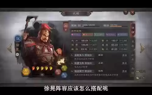 徐晃法刀搭配阵容，徐晃配什么兵书插图