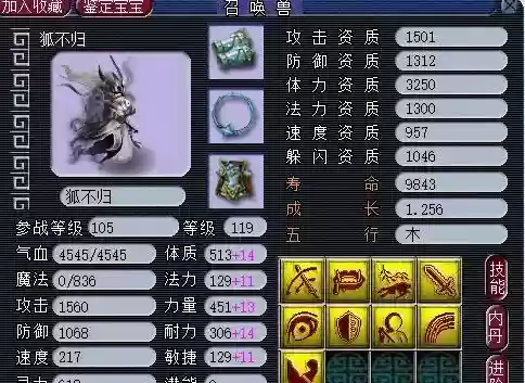 梦幻逍遥装备强化，梦幻逍遥加点插图