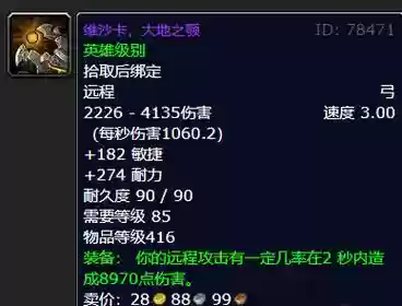 英雄的武器哪里交，wow英雄的武器在哪做插图1