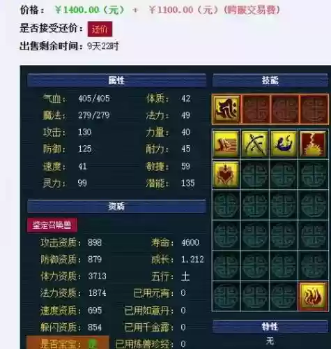 梦幻西游八技能bb，梦幻西游八技能胚子价格插图