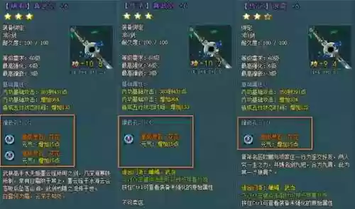 逍遥江湖3武器配方怎么来，逍遥江湖转成枪插图