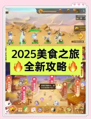 梦幻西游美食后续明月松间照，梦幻西游美食活动攻略插图