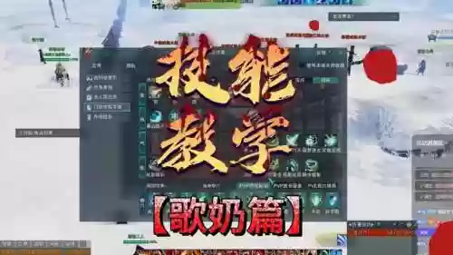 剑网三奶歌驱散技能是什么，剑三奶歌技能详解插图1