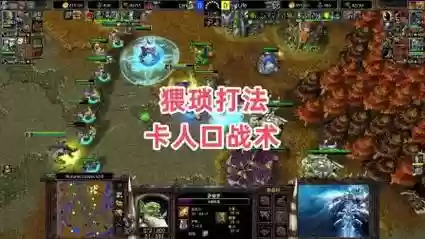 魔兽争霸猥琐之路攻略，魔兽争霸猥琐之路攻略大全插图