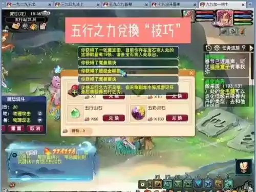 梦幻西游五行村之危，梦幻西游五行任务奖励插图