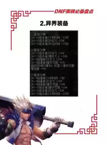 地下城租赁武器搬砖，地下城租装备插图1