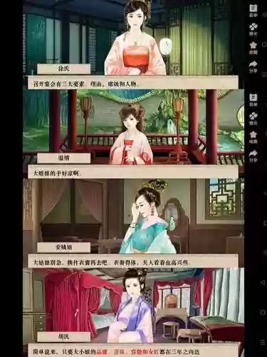 正妻成长攻略怎样加名声，正妻成长攻略怎么刷香料插图