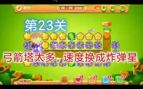 保卫萝卜2极地23关攻略，保卫萝卜2弟23关插图1