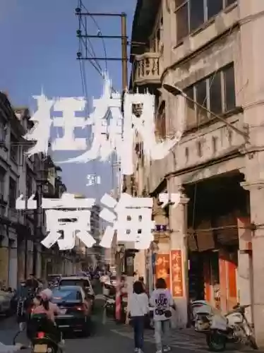 京海深攻略，京海是什么意思插图