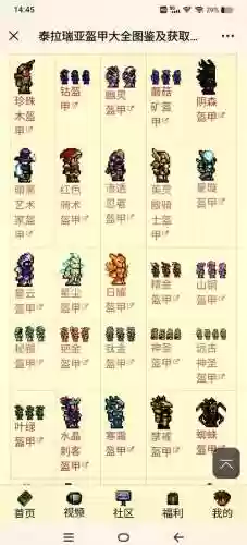 泰拉瑞亚移动速度装备，泰拉瑞亚移动速度最快的套装插图