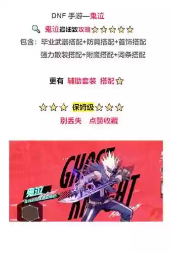 dnf90级鬼泣选择什么装备，鬼泣90级史诗武器选择插图1