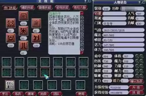 梦幻西游2化生寺怎样加血多，梦幻西游化生寺加血技能插图