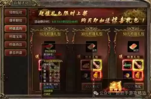 小志传奇1转绑定装备怎么回收，小志传奇游戏号出售插图1