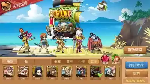 海贼王启航阵容搭配，海贼王启航最佳阵容插图1