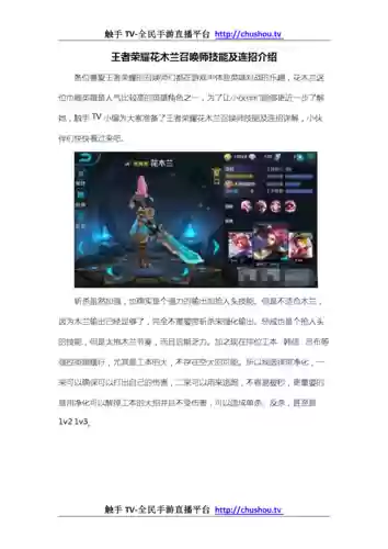 花木兰以前的技能视频，花木兰技能介绍详解2020插图1