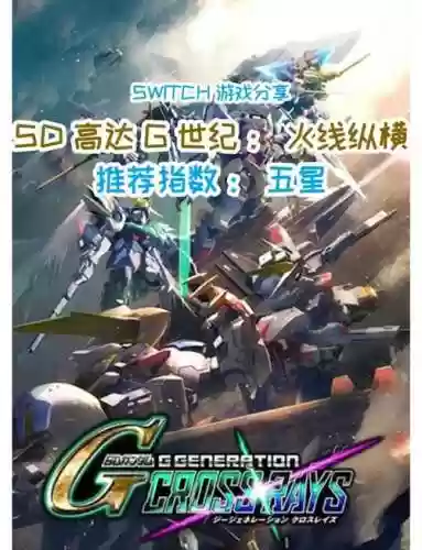 sd高达g世纪gp攻略，sd高达g世纪世界攻略秘籍插图1