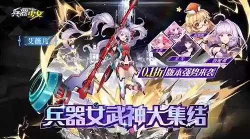 兵器少女阵容搭配，兵器少女礼包最新礼包插图1