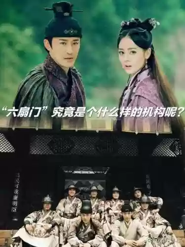 六扇门风吴氏暮葬攻略，六扇门的传说插图1