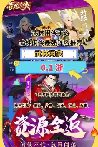 武林闲侠阴系阵容搭配，武林闲侠门派插图1