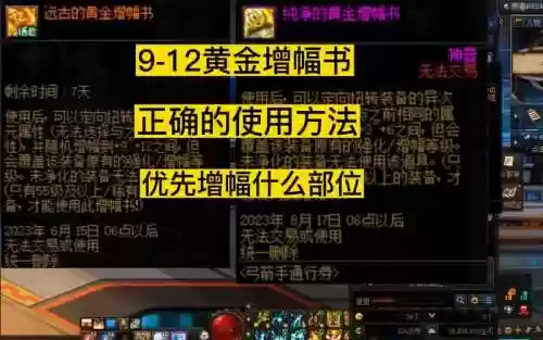 黄金增幅书能打强化的装备吗，黄金增幅书会覆盖强化吗插图1