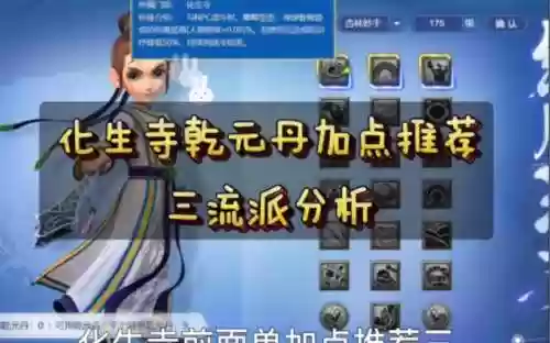 梦幻西游化生寺乾元丹大改，109化生寺乾元丹怎么加点插图
