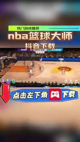 篮球大师攻略，2020篮球大师最新版攻略插图