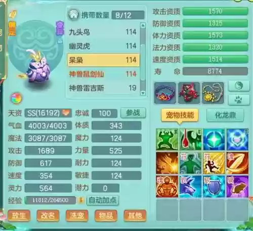 神武2洗多技能宝宝吗，神武洗什么宝宝好插图
