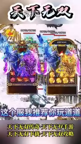传奇无双打装备介绍，无双传奇怎么样插图1