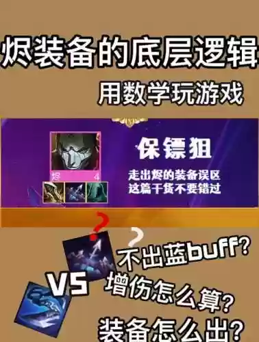 烬搭配阵容，烬配什么装备插图1