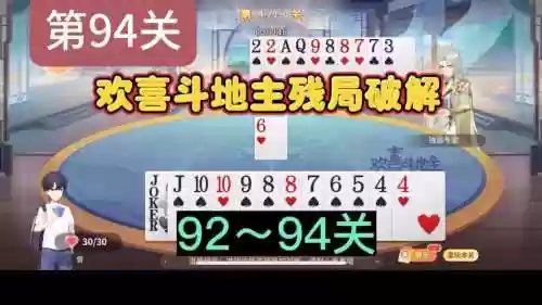 欢喜斗地主残局攻略，欢喜斗地主残局攻略视频插图1