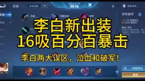 李白爆发装备推荐，李白暴击装备插图