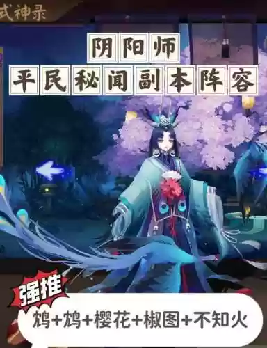 不知火秘闻阵容搭配攻略，不知火过秘闻阵容插图1