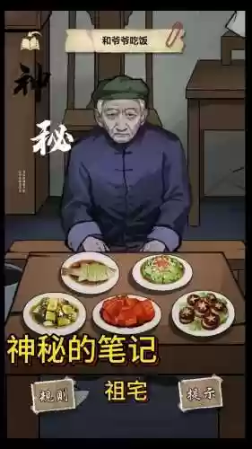 爷爷的房子第一关攻略，爷爷的房子猜一明星插图1