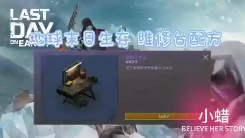 地球末日生存维修装备，地球末日生存维修站能修什么插图
