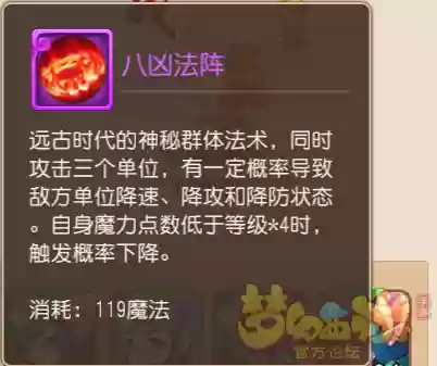 电脑版八凶法阵技能，八凶法阵可以法连么插图