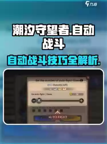 自动攻略，自动攻击游戏插图1