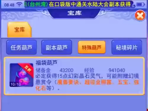 梦幻西游口袋怎么拿，梦幻西游口袋必做攻略插图1