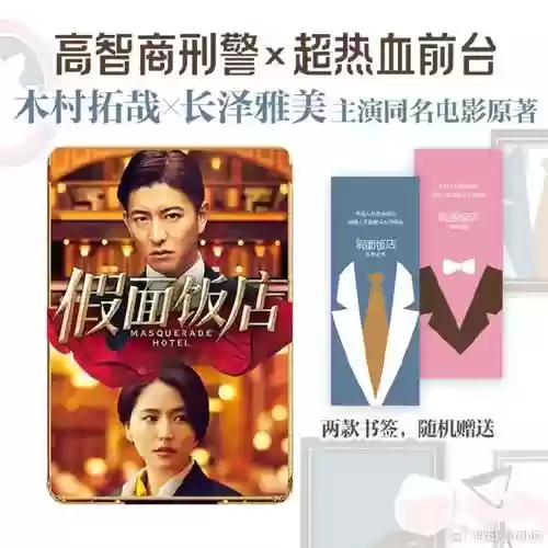 假面饭店全明星阵容搭配，假面饭店前三个凶手是谁插图1